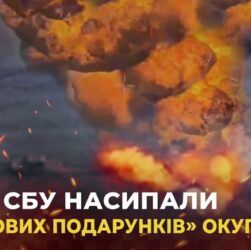 Воїни СБУ насипали «вибухових подарунків» окупантам