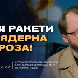 Модернізовані ракети рф: Нові виклики для ППО та ядерна дилема | Анатолій Храпчинський