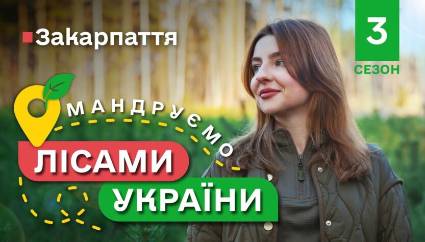 РЕЦЕПТ справжнього БОГРАЧА / праліси КАРПАТ / Мандруємо ЛІСАМИ УКРАЇНИ #9 випуск