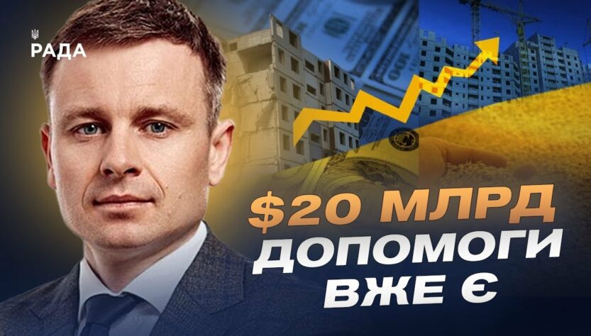 Сергій Марченко про угоду з США, російські активи та майбутнє економіки