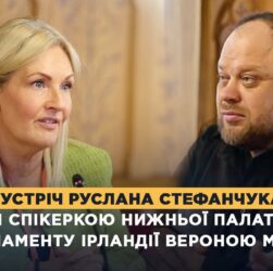 Зустріч Руслана Стефанчука зі Спікеркою нижньої палати Парламенту Ірландії Вероною Мерфі