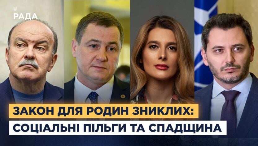 Зниклі безвісти: новий законопроект та підтримка родин