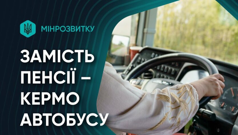 Нове життя – за кермом автобуса. She Drives.
