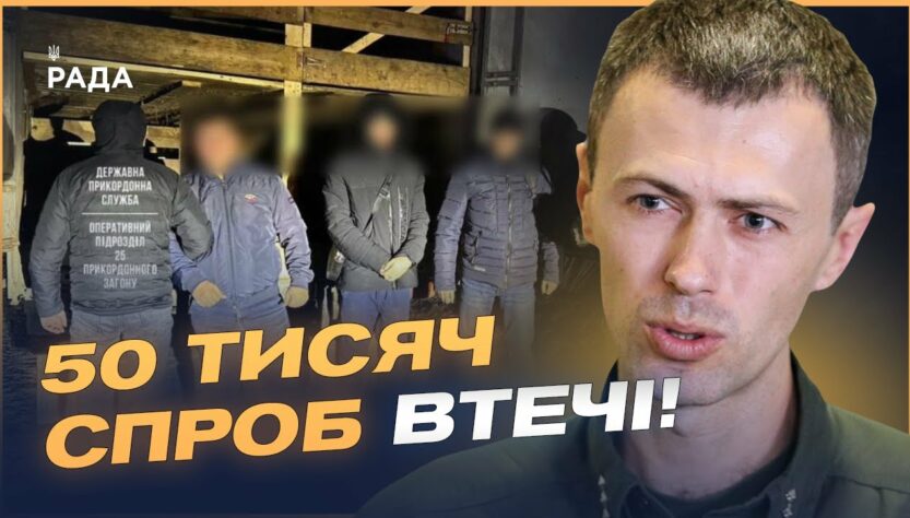 50 тисяч спроб втечі з України! | Андрій Демченко