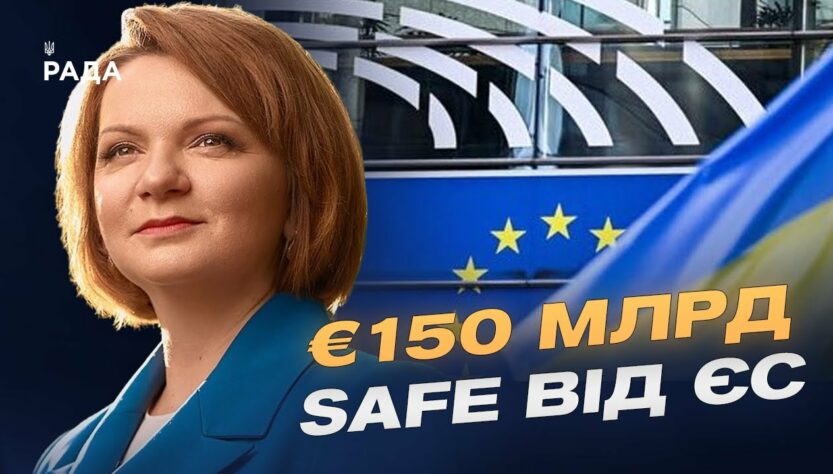 Фонд SAFE від ЄС: яку підтримку отримає Україна | Оксана Савчук
