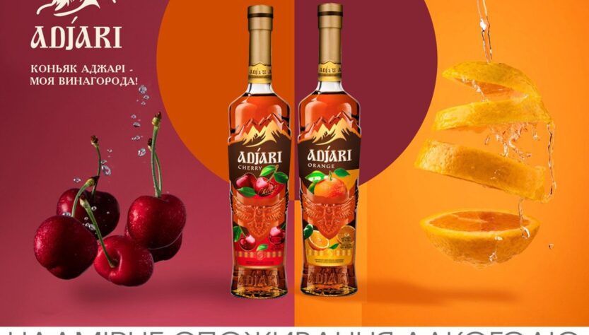 Новини бізнесу - Adjari Orange та Adjari Cherry: революція у світі коньяку