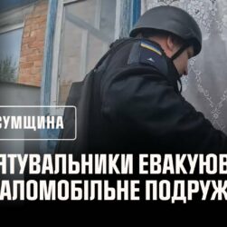 Сумщина: евакуювали маломобільне подружжя з Хотінської громади
