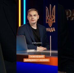 Тижневий дайджест новин 19.05.2025
