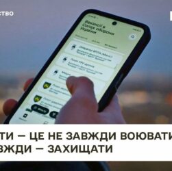 Резерв+. У війську для кожного є місце.
