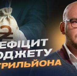 Фінансова підтримка від МВФ: як Україна планує закрити бюджетний дефіцит | Олексій Леонов