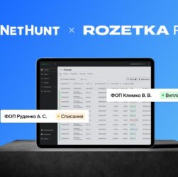 Новини бізнесу - CRM як інструмент злагодженої роботи відділів: кейс RozetkaPay та NetHunt