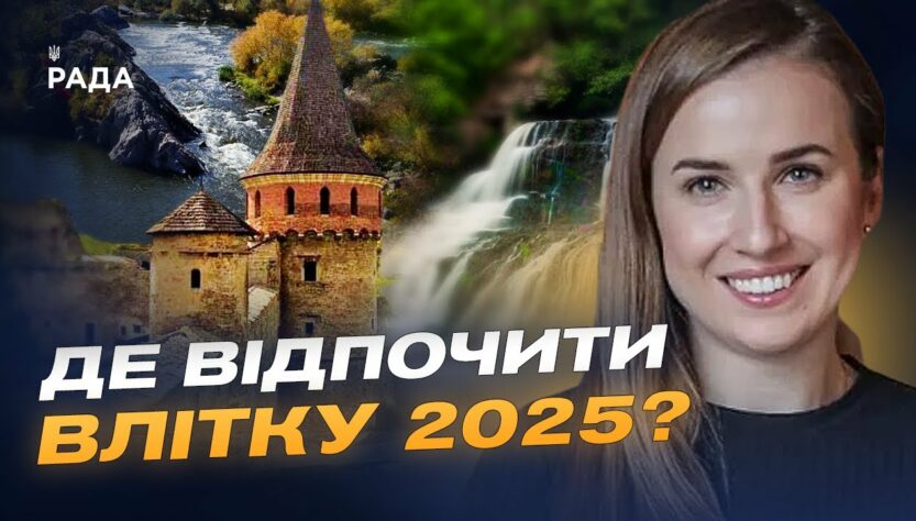 Де відпочити в Україні влітку: популярні маршрути та ціни сезону | Наталія Табака