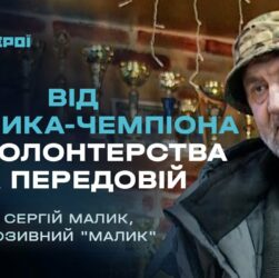 Від світових рекордів швидкості до волонтерства на передовій | Герої