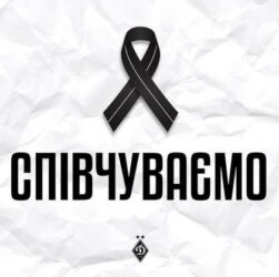 Новини спорту - Динамо повідомляє про смерть колишнього гравця