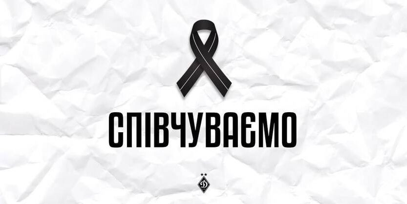 Новини спорту - Динамо повідомляє про смерть колишнього гравця