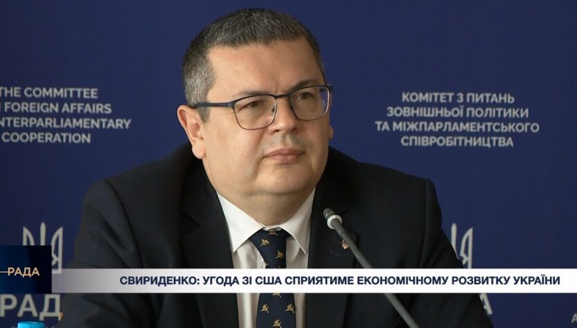 Профільний комітет ВРУ рекомендує парламенту ратифікувати угоду про надра між Україною та США