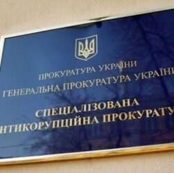 Новини України - До суду скерували справу ексголови АРМА щодо "схеми" з активами