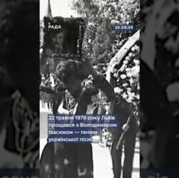 22 травня 1979 року тисячі українців вийшли попрощатися з Володимиром Івасюком.