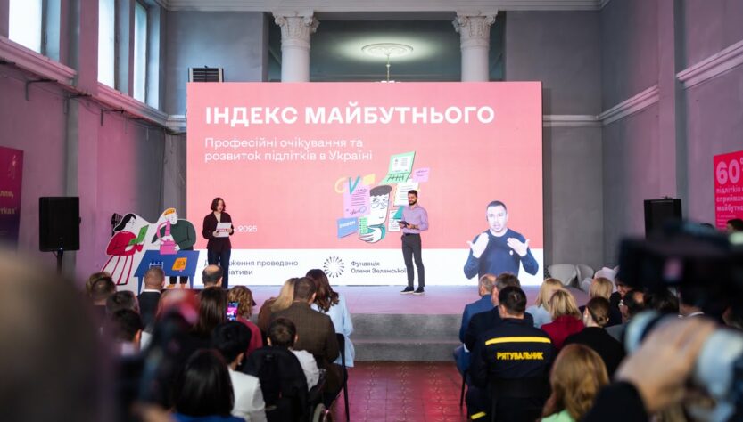 Звернення Олени Зеленської під час презентації результатів дослідження «Індекс майбутнього»