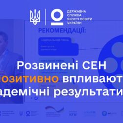 Навички, що впливають на успішність учнів ІІ том ДоСЕН 2022 2024