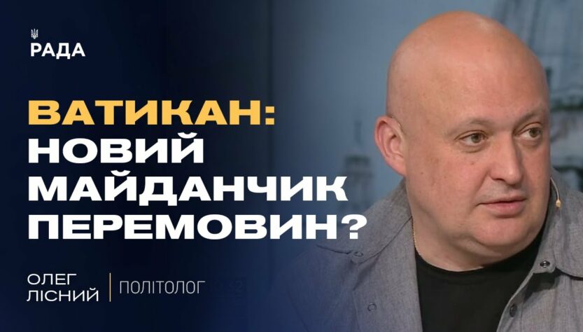 Мерц не бачить кінця війни: Перемови з рф, санкції та підтримка США | Олег Лісний