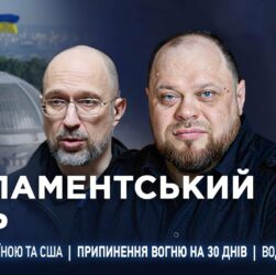 Парламентський день 02.05.2025