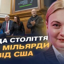 Історична угода з США: Як українські надра допоможуть відбудові країни | Євгенія Кравчук