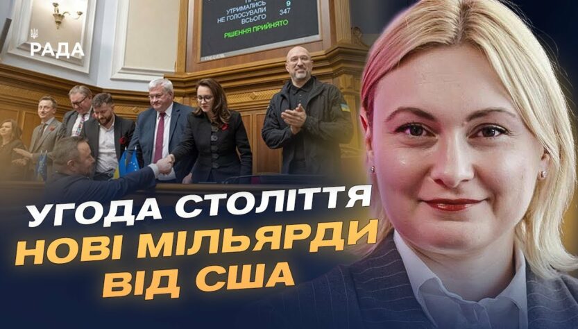 Історична угода з США: Як українські надра допоможуть відбудові країни | Євгенія Кравчук