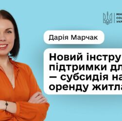 Субсидія на оренду для ВПО: уряд підтримав розширення програми