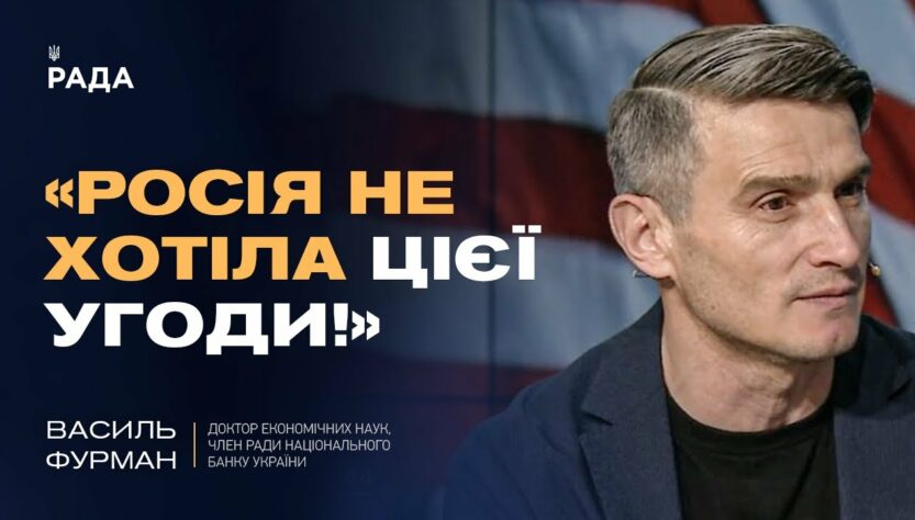 Угода про надра зі США: шанс для прориву економіки та технологій | Василь Фурман