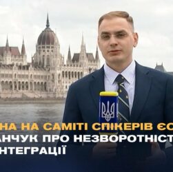 Україна на саміті спікерів ЄС: Стефанчук про незворотність євроінтеграції