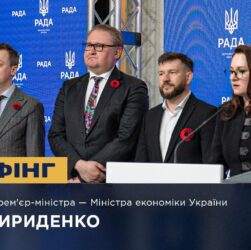Брифінг Першого віцепрем'єр-міністра — Міністра економіки України Юлії Свириденко