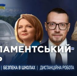 Парламентський день 29.05.2025
