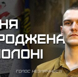 Три роки в полоні, 16 пісень, перша - для мами
