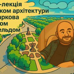 Зустріч-лекція з істориком архітектури міста Харкова Максимом Розенфельдом