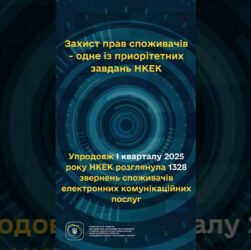 #shorts #україна #захистправ #звернення #нкек #регулятор #ncec Фокус НКЕК - споживачі!