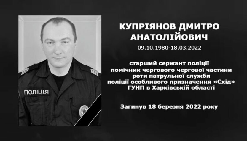 #назавжди_в_строю: Купріянов Дмитро Анатолійович