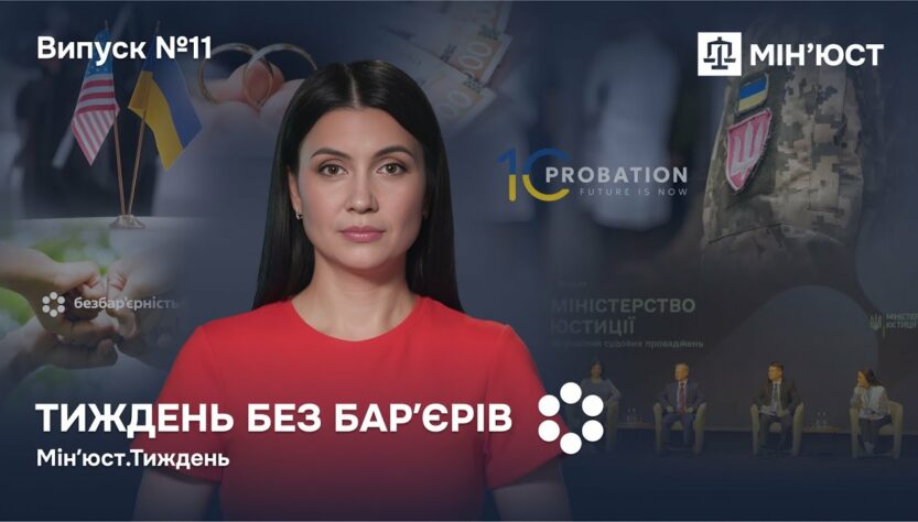 Випуск 11. Реформи, інвестиції, справедливість і любов: як Україна змінюється щодня 🇺🇦