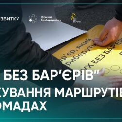 Маркування безбар’єрних маршрутів. Продовження: Полтава, Тернопіль, Кропивницький, с-ще Опішня