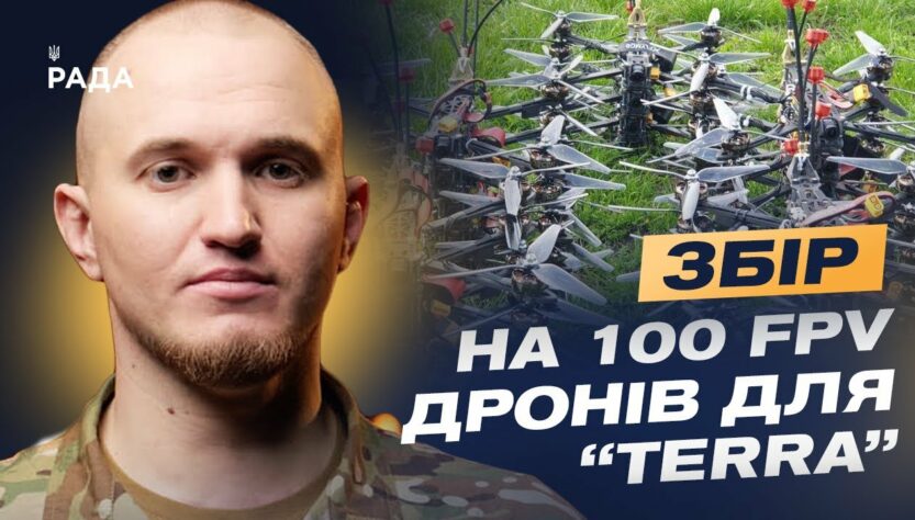 Полювання триває: TERRA збирає 100 FPV-дронів для нічної війни
