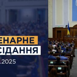 Пленарне засідання Верховної Ради України 15.05.2025
