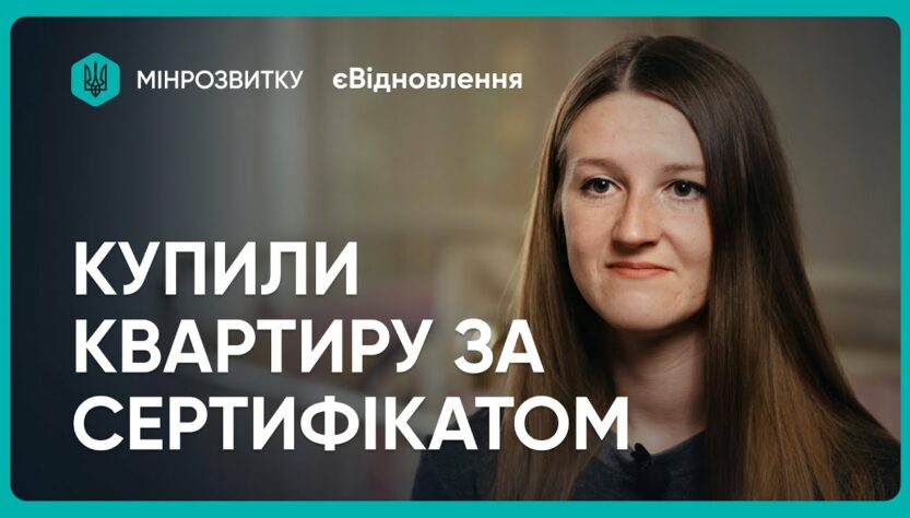 Нове житло завдяки “єВідновленню”: історія родини із Запоріжжя