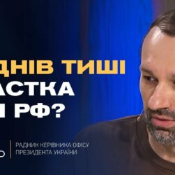 Трамп і США: чий бік оберуть у війні? Сергій Лещенко про заяви та плани кремля