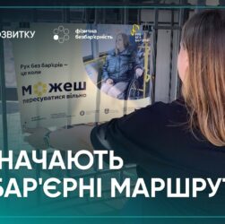 “Рух без бар’єрів”: маршрути промарковано
