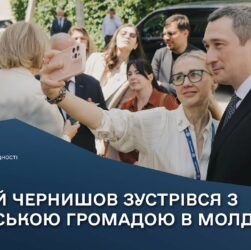 Олексій Чернишов зустрівся з українською громадою в Молдові