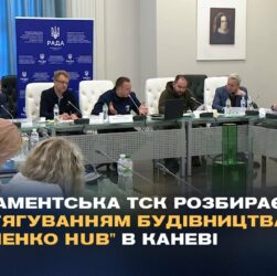 Парламентська ТСК розбирається із затягуванням будівництва "Шевченко Hub" в Каневі