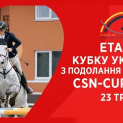 Подолання перешкод. Етап Кубку України Parade Allure | Кінний спорт | Жашків [23.05.2025]