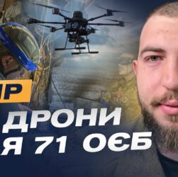 Новопавлівський напрямок: Командир роти БпАК 71 ОЄБр Кришталевич про дрони, тактику і потреби фронту