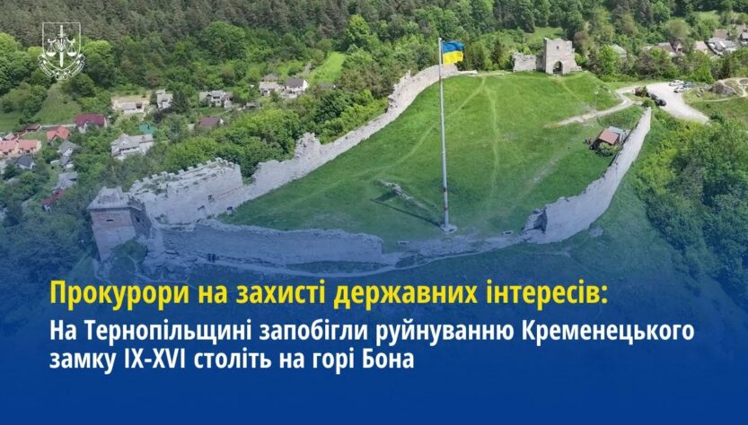 На Тернопільщині прокурори запобігли руйнуванню Кременецького замку IX-XVI століть на горі Бона