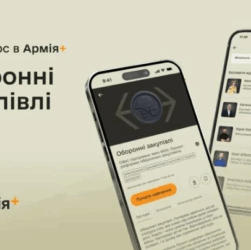 Новини України - У застосунку Армія+ запустили навчальний курс про оборонні закупівлі